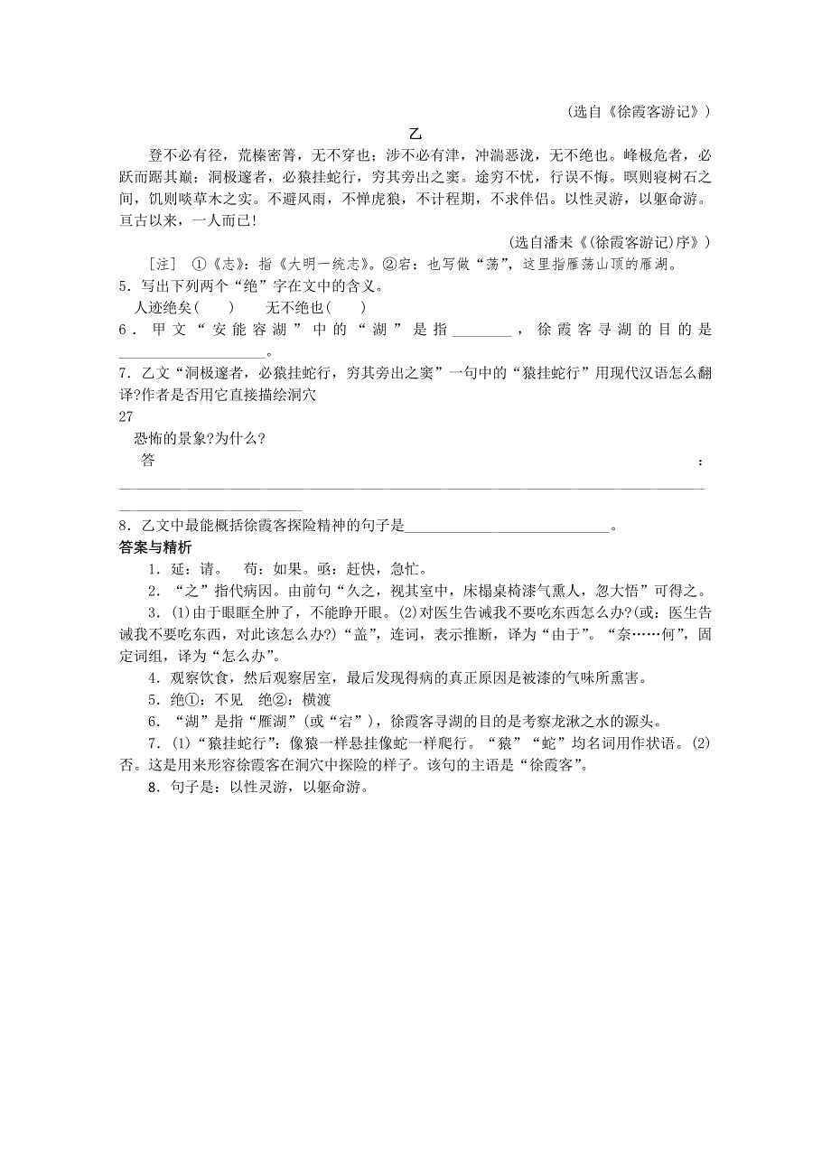 2013届高考语文文言文复习测试题3 WORD版含答案.doc_第3页