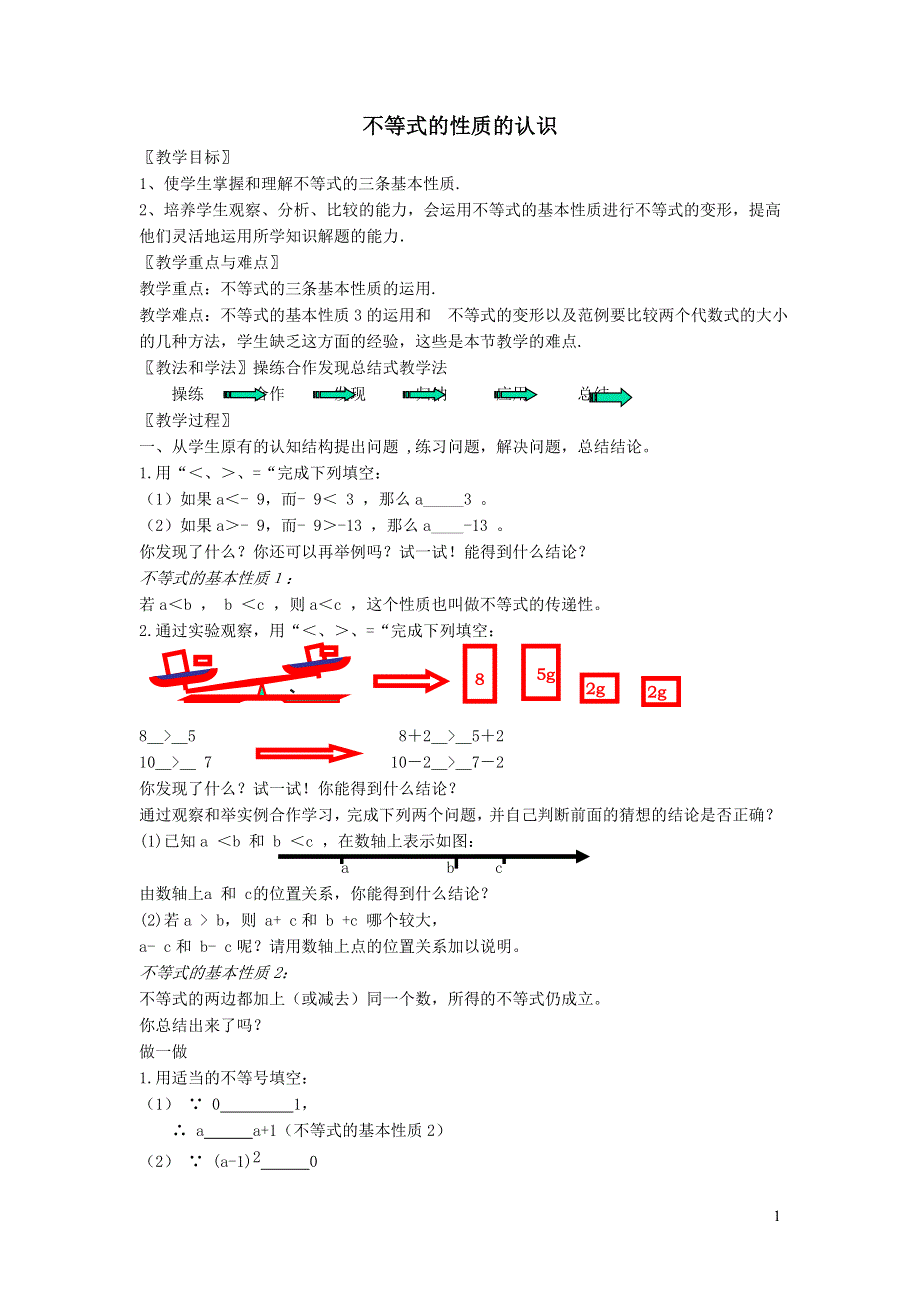 2022人教七下数学第9章不等式与不等式组9.1不等式9.1.2不等式的性质教案.doc_第1页