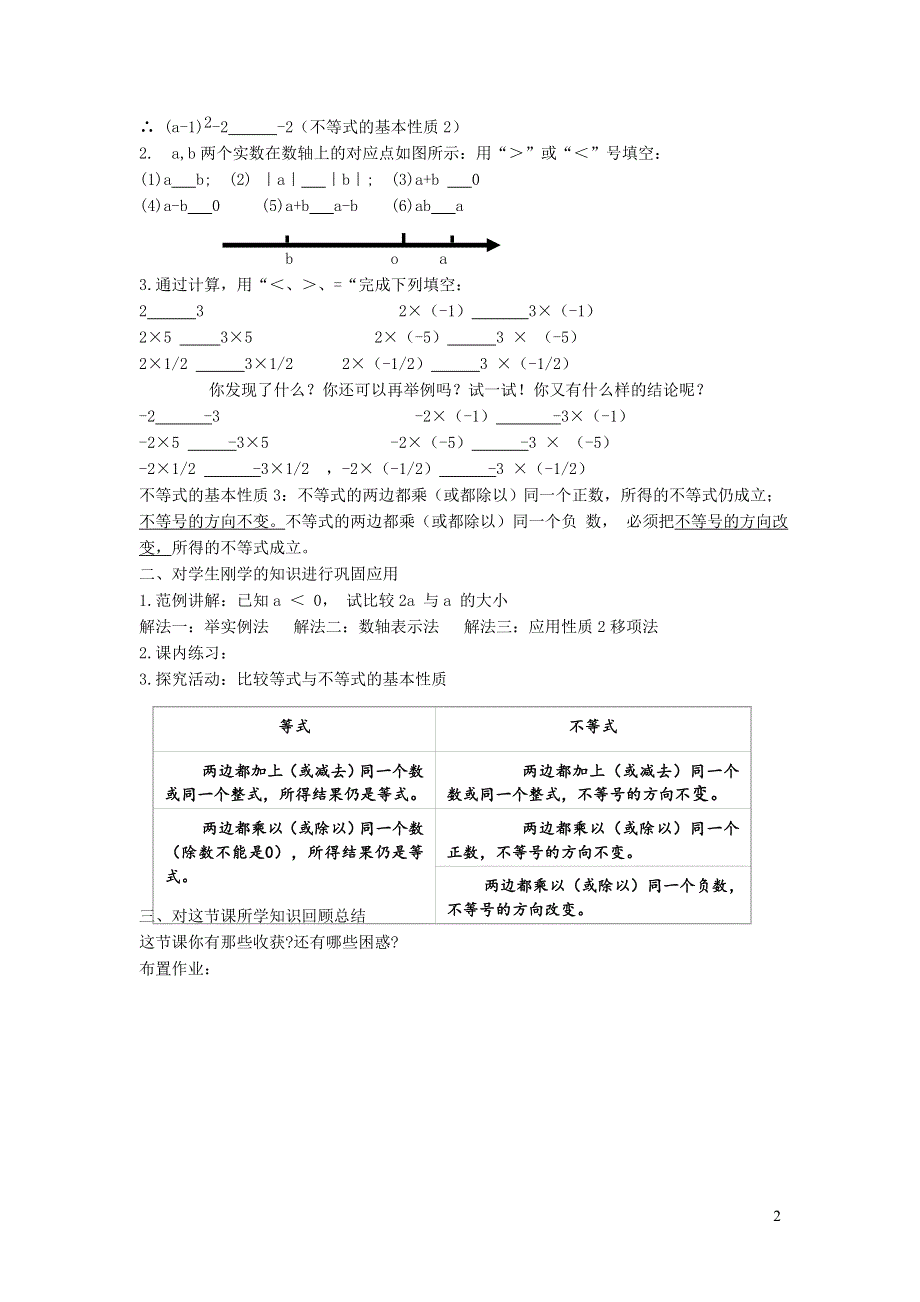 2022人教七下数学第9章不等式与不等式组9.1不等式9.1.2不等式的性质教案.doc_第2页