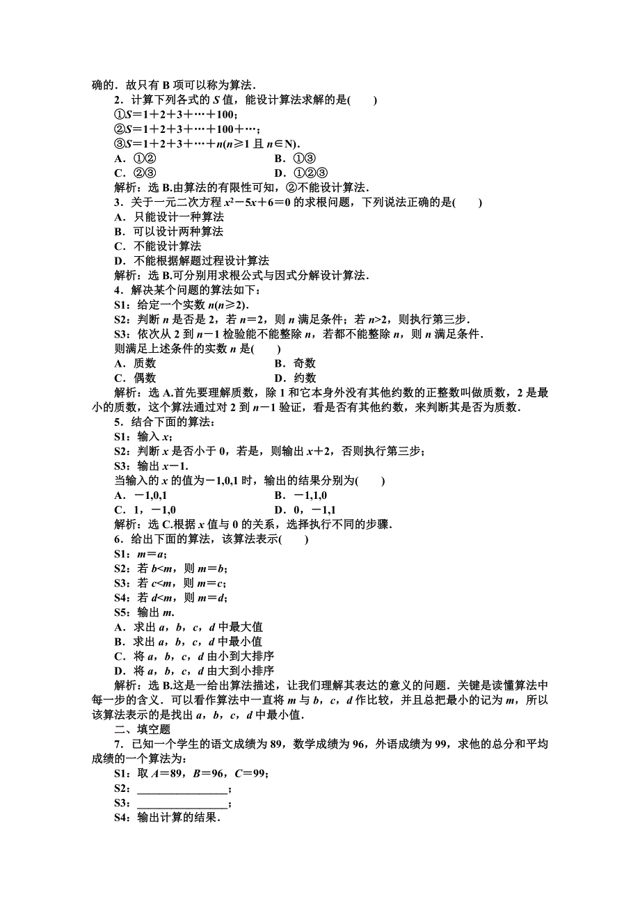 《优化方案》数学 湘教版必修5：11．1 算法的概念.doc_第2页