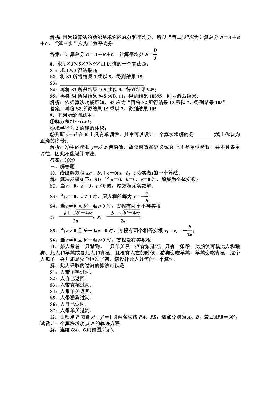 《优化方案》数学 湘教版必修5：11．1 算法的概念.doc_第3页