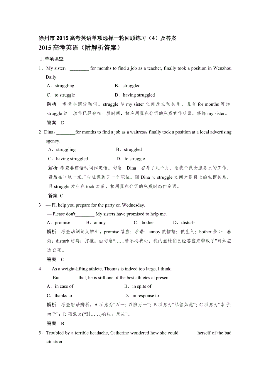 徐州市2015高考英语单项选择一轮回顾练习（4）及答案.doc_第1页