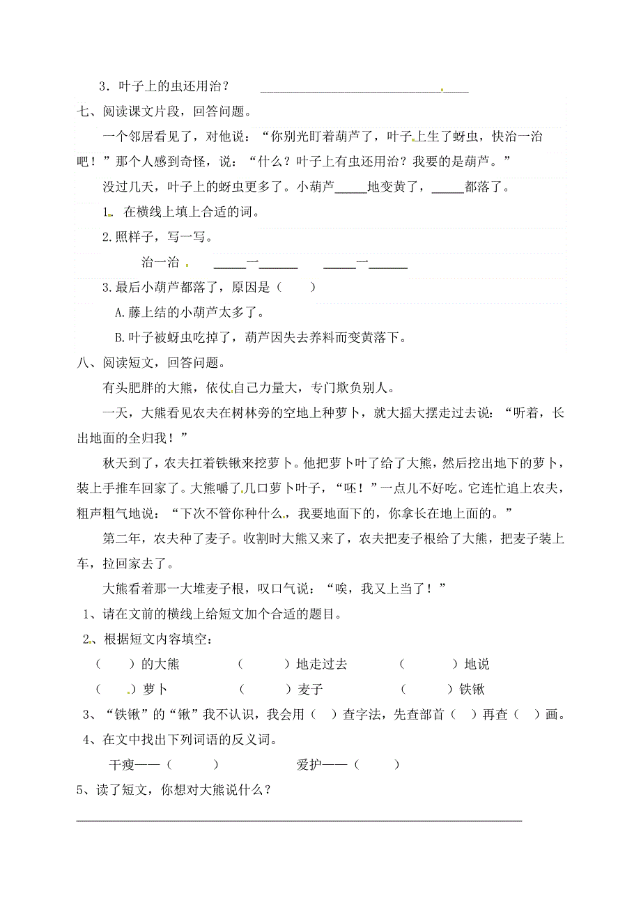 二年级语文上册 课文4 14《我要的是葫芦》一课一练 新人教版五四制.docx_第2页