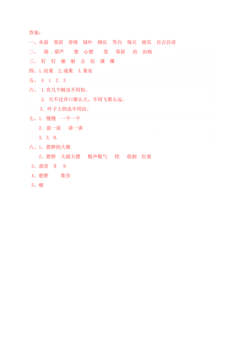 二年级语文上册 课文4 14《我要的是葫芦》一课一练 新人教版五四制.docx_第3页