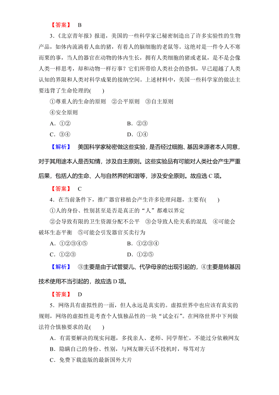 2016-2017学年高中政治人教版选修六专题综合测评4 WORD版含解析.doc_第2页