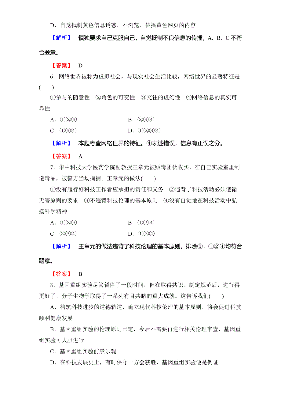 2016-2017学年高中政治人教版选修六专题综合测评4 WORD版含解析.doc_第3页