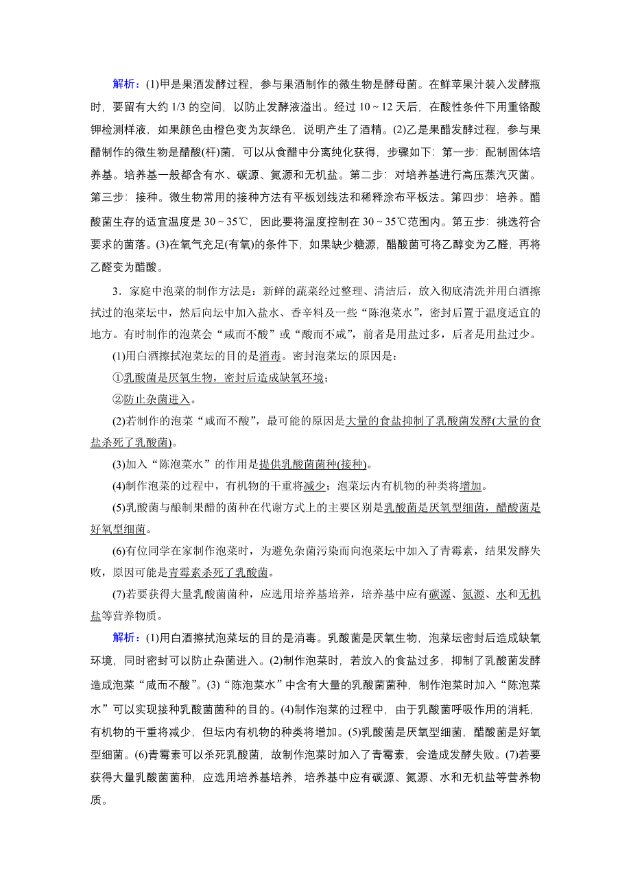 2018年高考生物一轮复习课时训练：第十一章 生物技术实践 课时达标50 WORD版含答案.doc_第2页