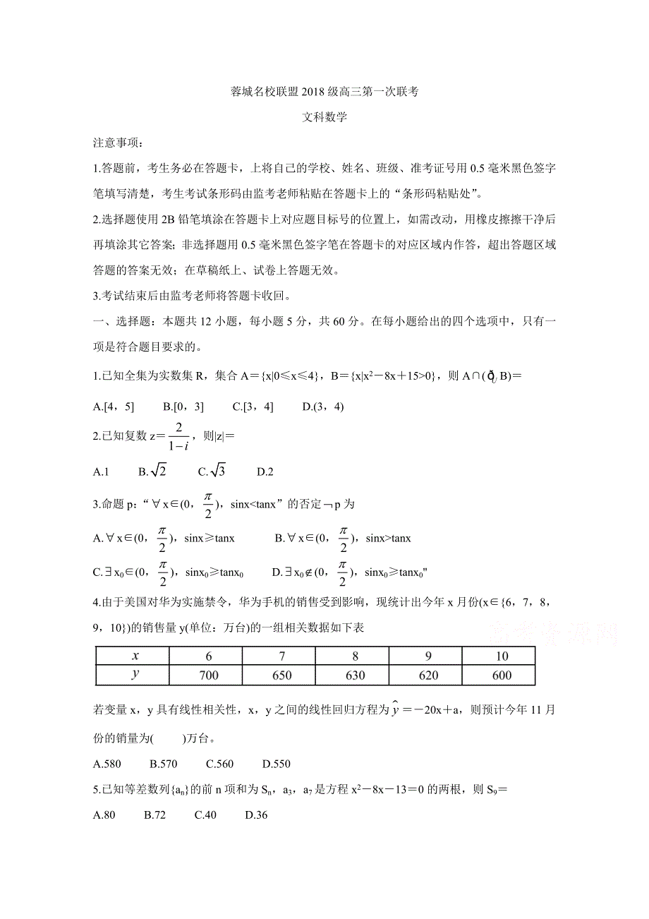 《发布》四川省成都市蓉城名校联盟2021届高三第一次联考试题 数学（文） WORD版含答案BYCHUN.doc_第1页