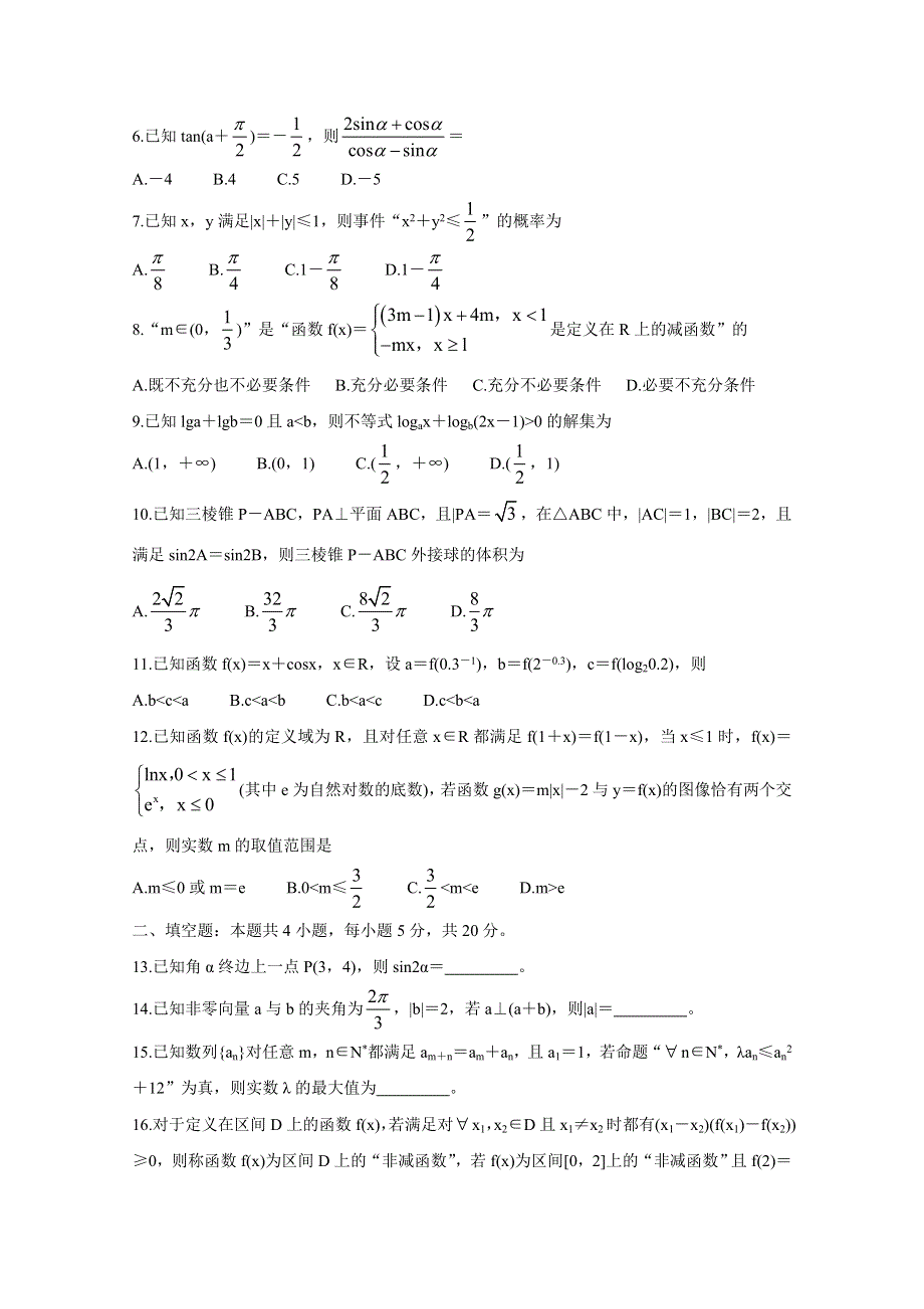 《发布》四川省成都市蓉城名校联盟2021届高三第一次联考试题 数学（文） WORD版含答案BYCHUN.doc_第2页