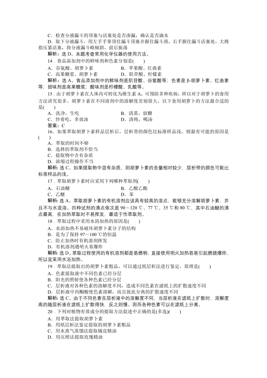 《优化方案》人教生物选修1专题6专题综合检测 WORD版含答案.doc_第3页