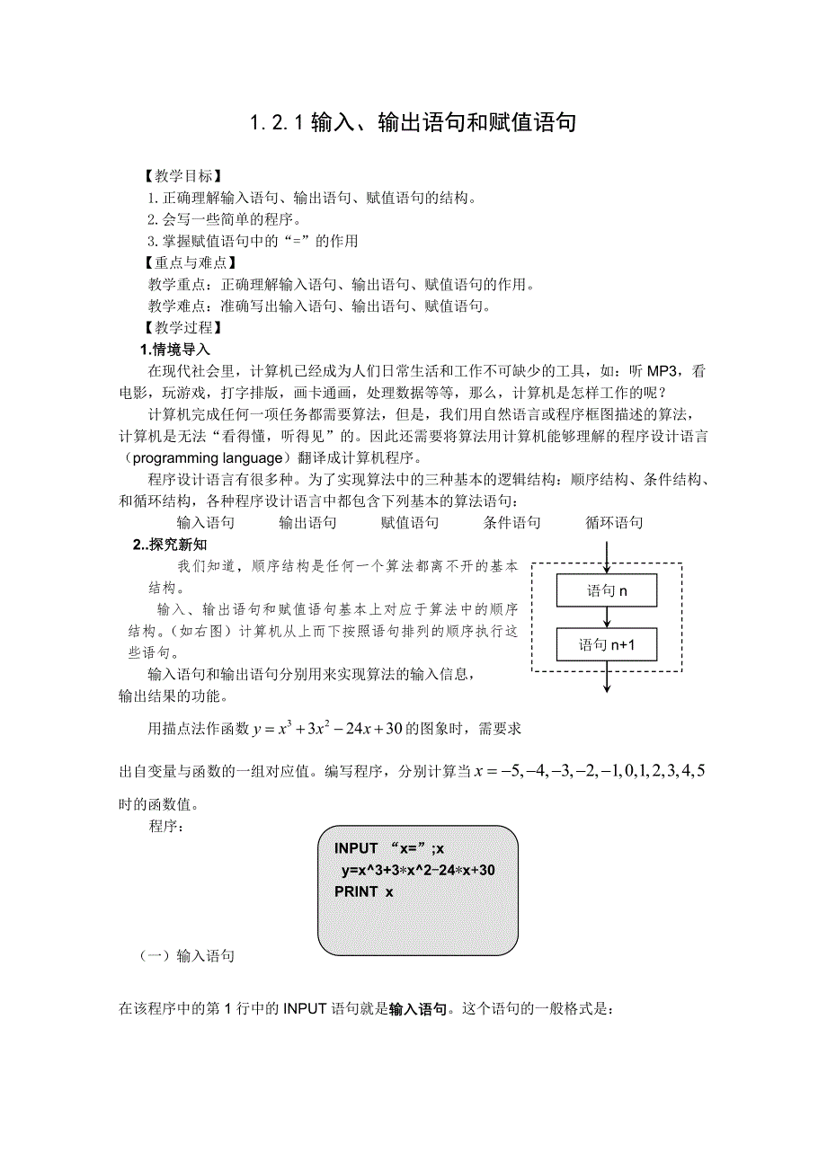 山东省临清市高中数学全套教案必修3：1.doc_第1页