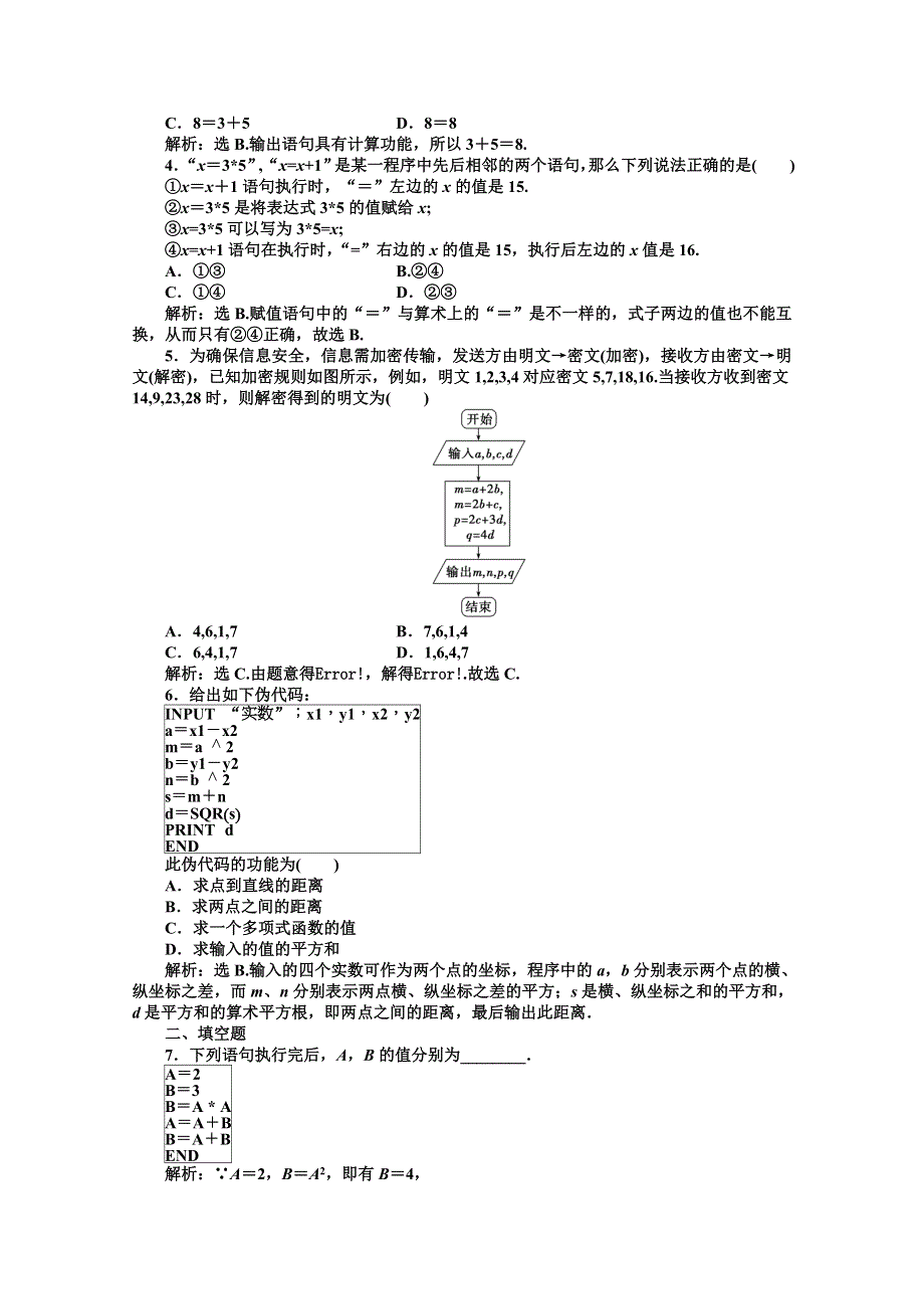 《优化方案》数学 湘教版必修5：11．3.1 输入、输出语句和赋值语句.doc_第2页