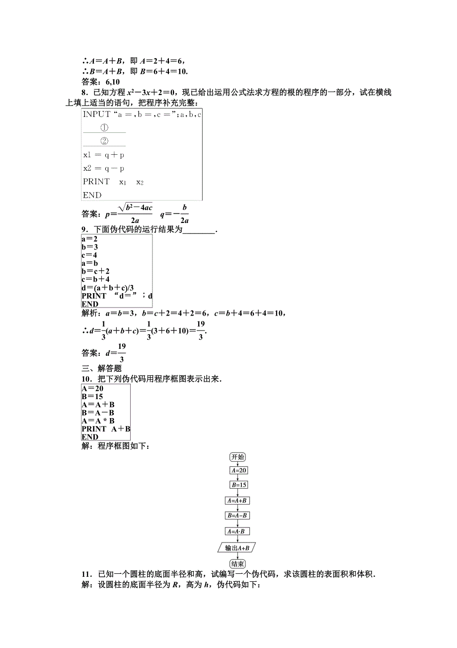 《优化方案》数学 湘教版必修5：11．3.1 输入、输出语句和赋值语句.doc_第3页