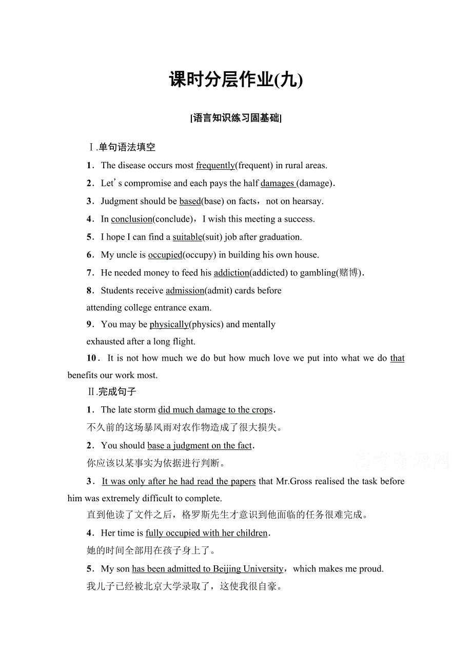 2020-2021学年北师大版英语必修3课时分层作业UNIT 9　LANGUAGE POINTS（Ⅲ）（LESSON 4COMMUNICATION WORKSHOPCULTURE CORNER &BULLETIN BOARD） WORD版含解析.doc_第1页