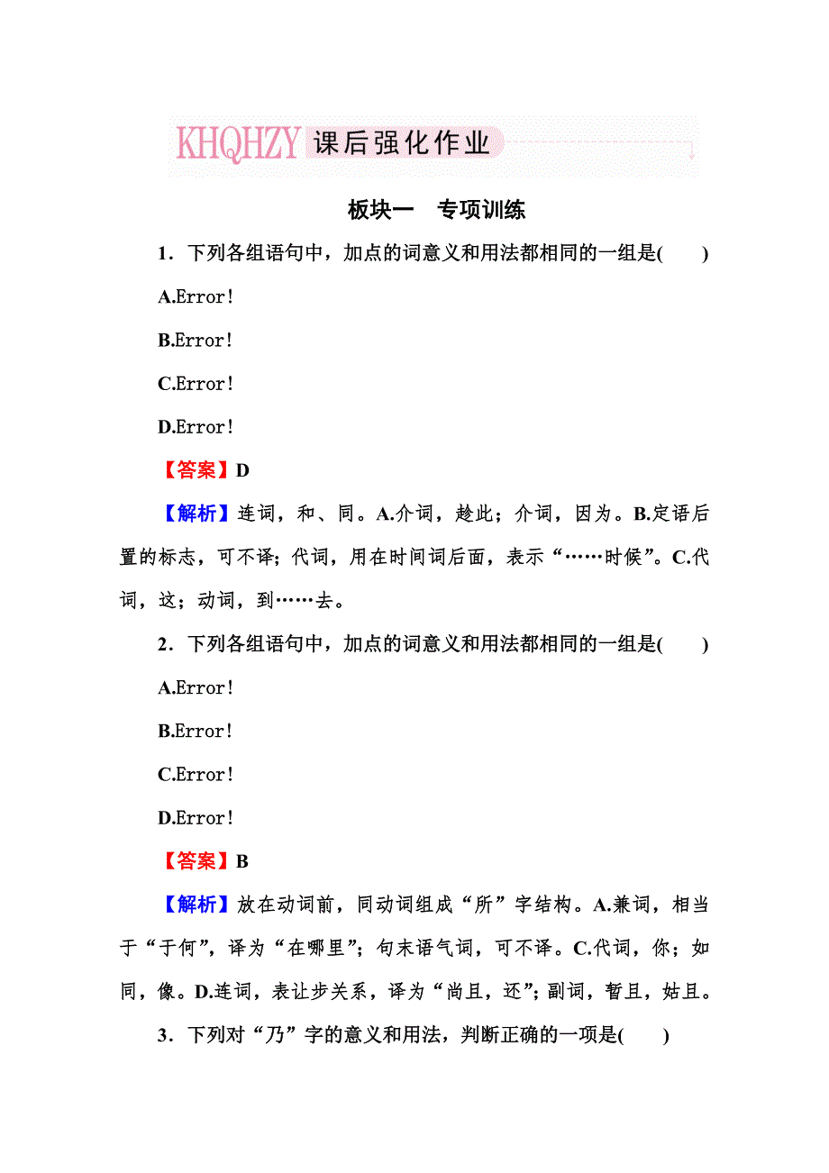 2013届高考语文知识点检测（新课标）：理解常见文言虚词在文中的意义和用法.doc_第1页