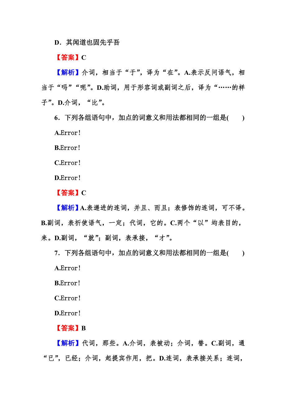 2013届高考语文知识点检测（新课标）：理解常见文言虚词在文中的意义和用法.doc_第3页