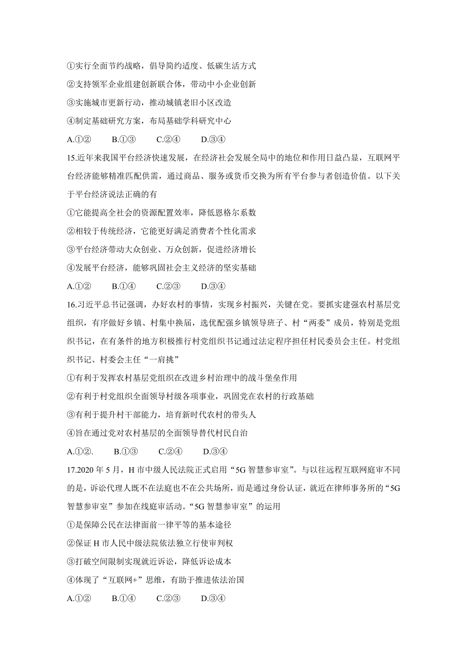 《发布》四川省成都市蓉城名校联盟2021届高三下学期4月第三次联考 政治 WORD版含答案BYCHUN.doc_第2页