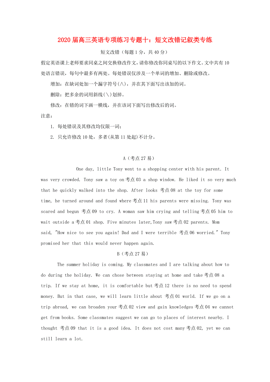 2020届高考英语专项练习 专题十《短文改错记叙类专练》.doc_第1页