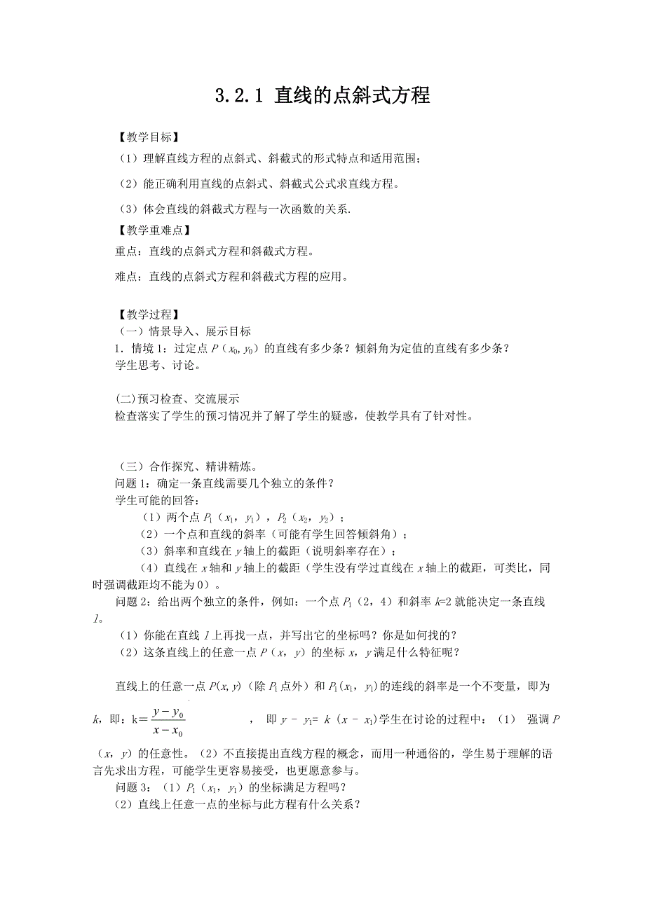 山东省临清市高中数学全套教案必修2：3.doc_第1页