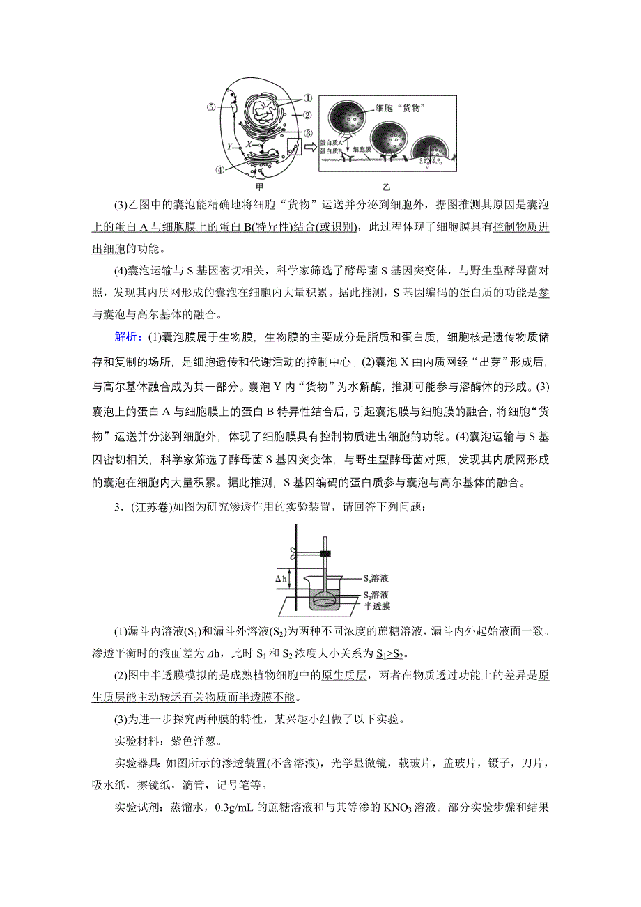 2018年高考生物一轮复习课时训练：第二章 细胞的基本结构和物质运输功能 课时达标10 WORD版含答案.doc_第2页