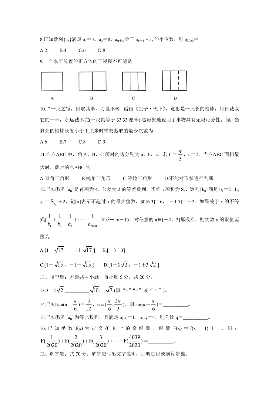 《发布》四川省成都市蓉城高中教育联盟2019-2020学年高一6月联考试题 数学（理） WORD版含答案BYCHUN.doc_第2页