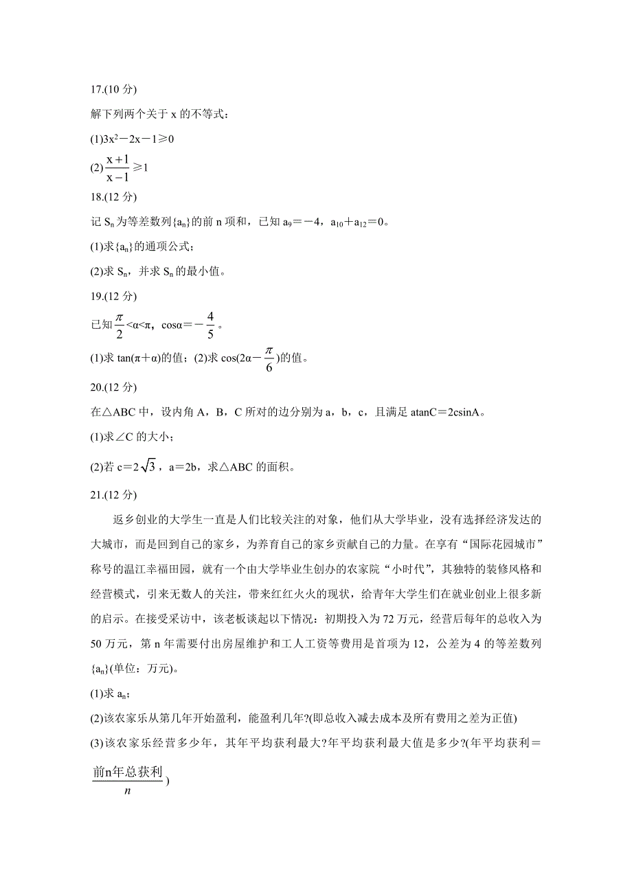 《发布》四川省成都市蓉城高中教育联盟2019-2020学年高一6月联考试题 数学（理） WORD版含答案BYCHUN.doc_第3页