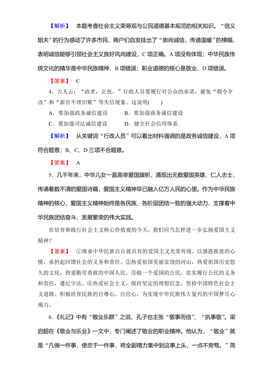 2016-2017学年高中政治人教版选修六：学业分层测评4 WORD版含解析.doc_第2页