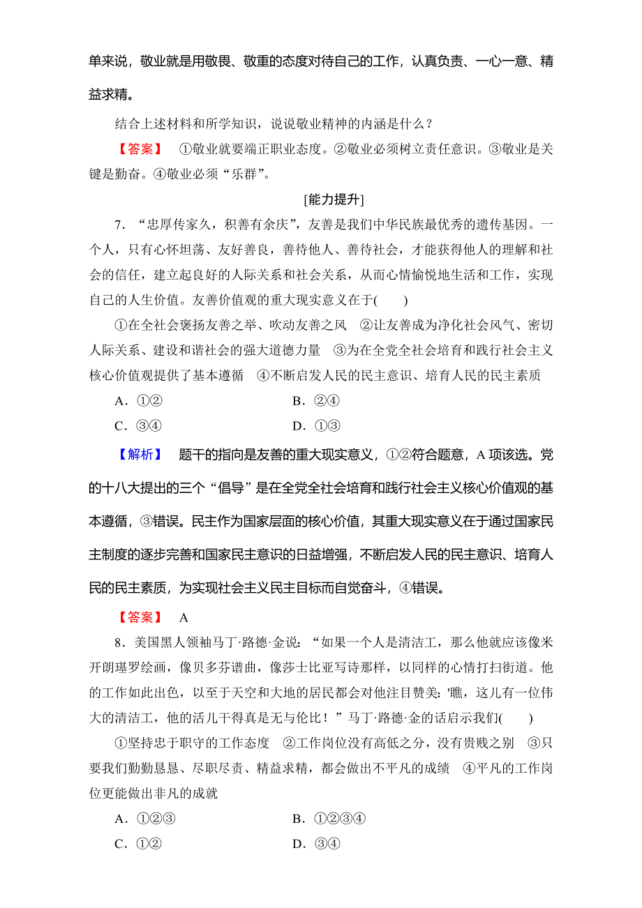 2016-2017学年高中政治人教版选修六：学业分层测评4 WORD版含解析.doc_第3页