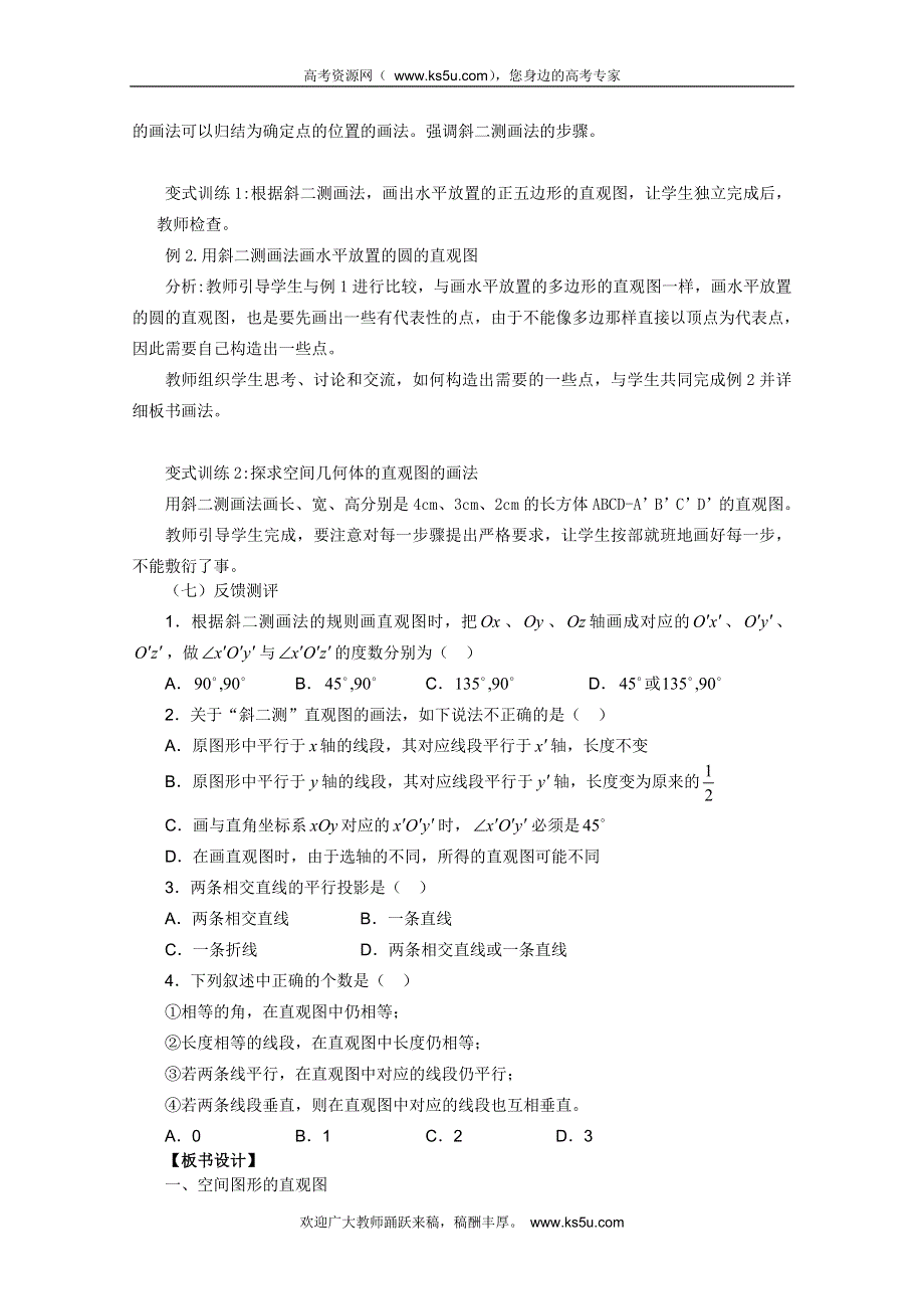 山东省临清市高中数学全套教案必修2：1.2.2 空间几何体的直观图.doc_第2页