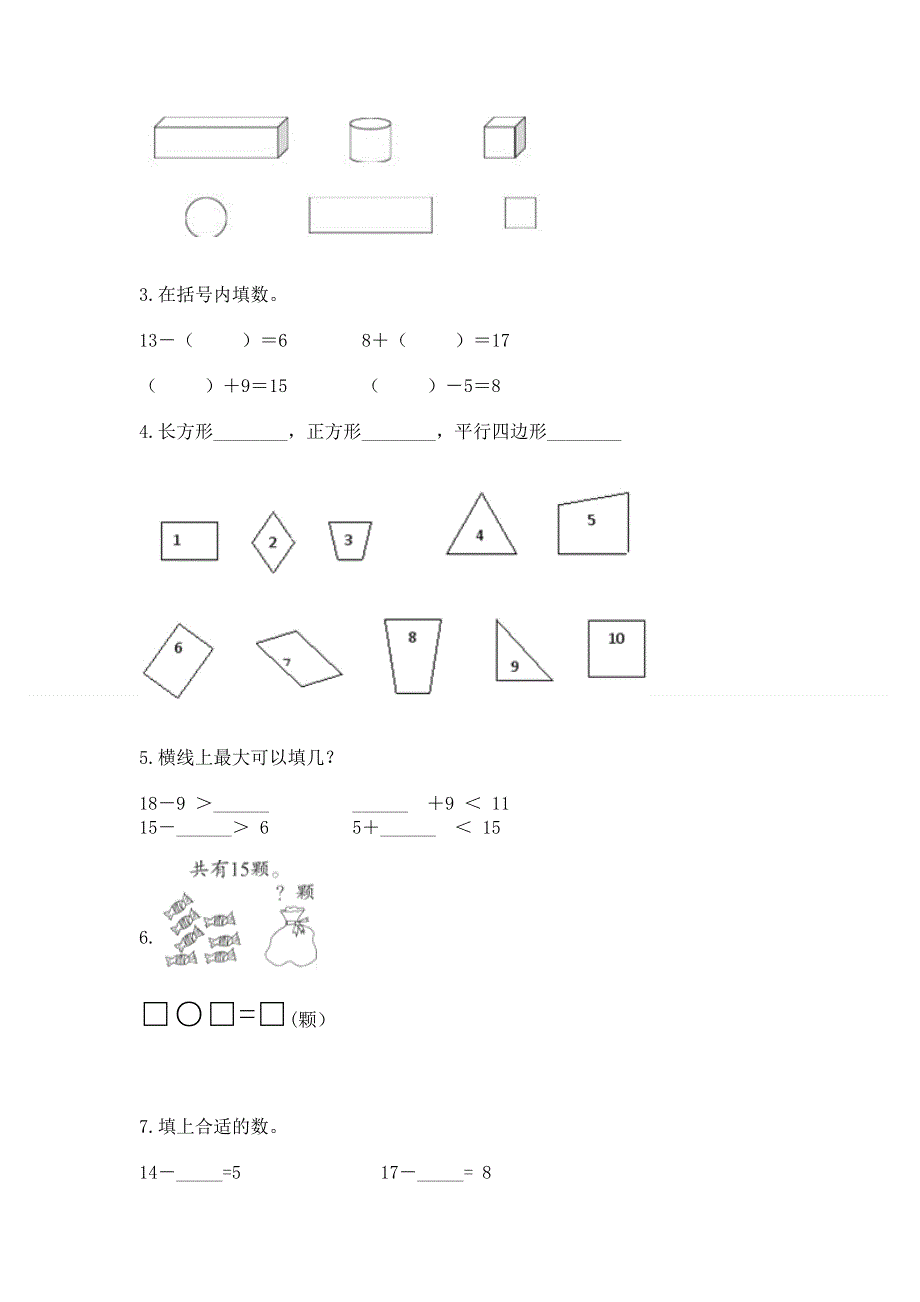 人教版一年级下册数学 期中测试卷a4版打印.docx_第3页