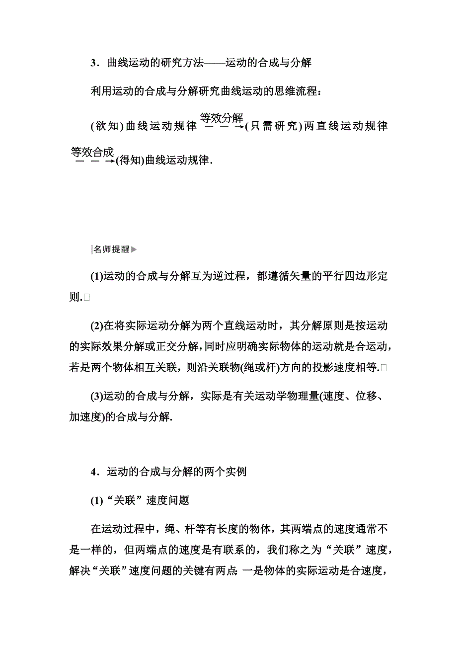 2020高中物理人教版 必修二 第五章 曲线运动 学案 章末总结 WORD版含答案.docx_第3页