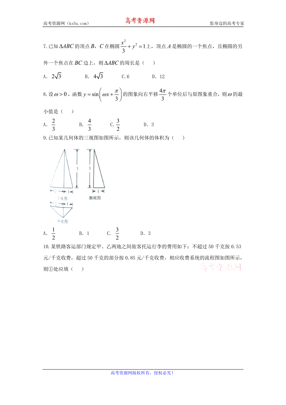 广东湛江市2017届高三上学期期中调研考试数学（文）试题 WORD版含答案.doc_第2页