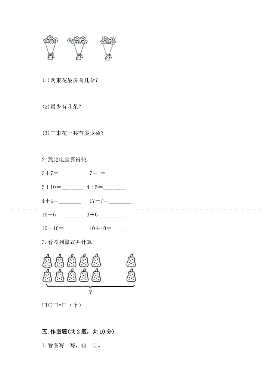 人教版一年级上册数学第六单元《11~20各数的认识》测试卷（精选题）word版.docx_第3页