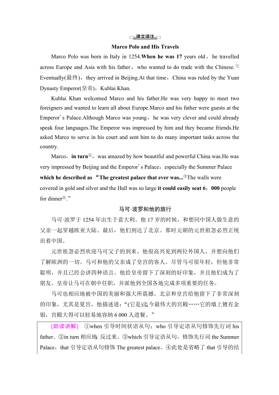 2020-2021学年北师大版英语必修3教师用书：UNIT 8 SECTION Ⅲ　READING（Ⅱ） （LESSON 2 & LESSON 3） WORD版含解析.doc_第2页