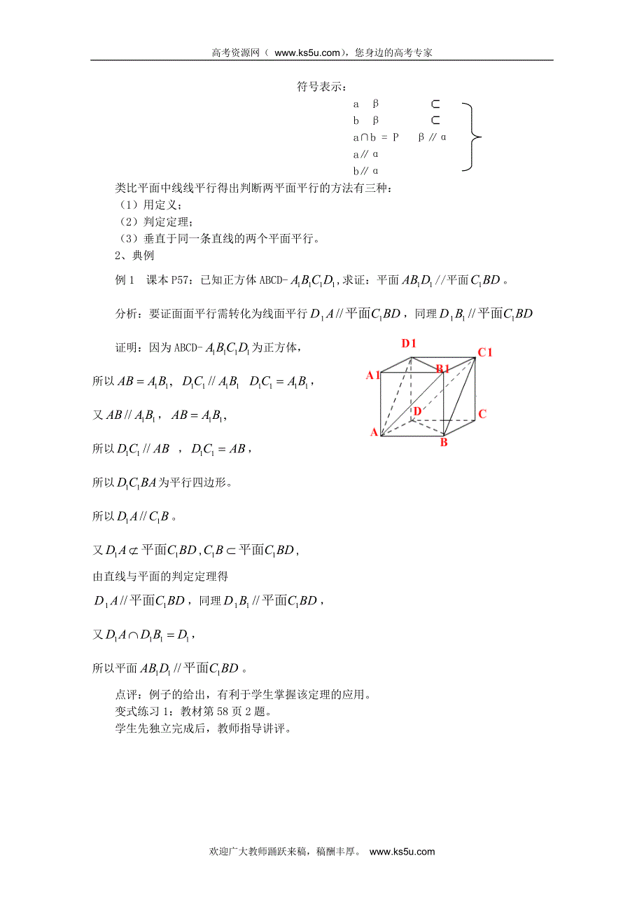 山东省临清市高中数学全套教案必修2：2.2.2 平面与平面平行的判定.doc_第2页