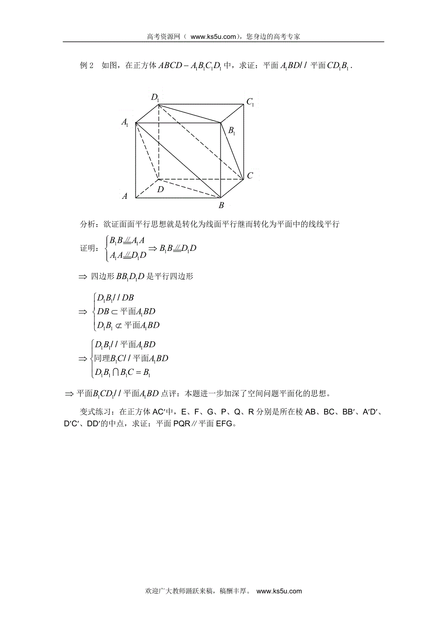 山东省临清市高中数学全套教案必修2：2.2.2 平面与平面平行的判定.doc_第3页