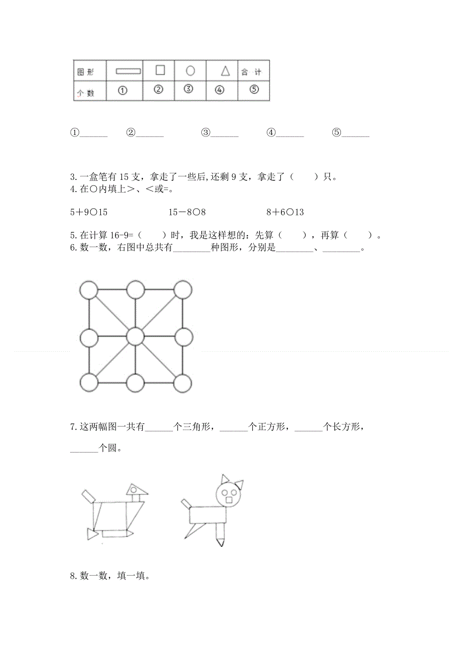 人教版一年级下册数学 期中测试卷word版.docx_第3页