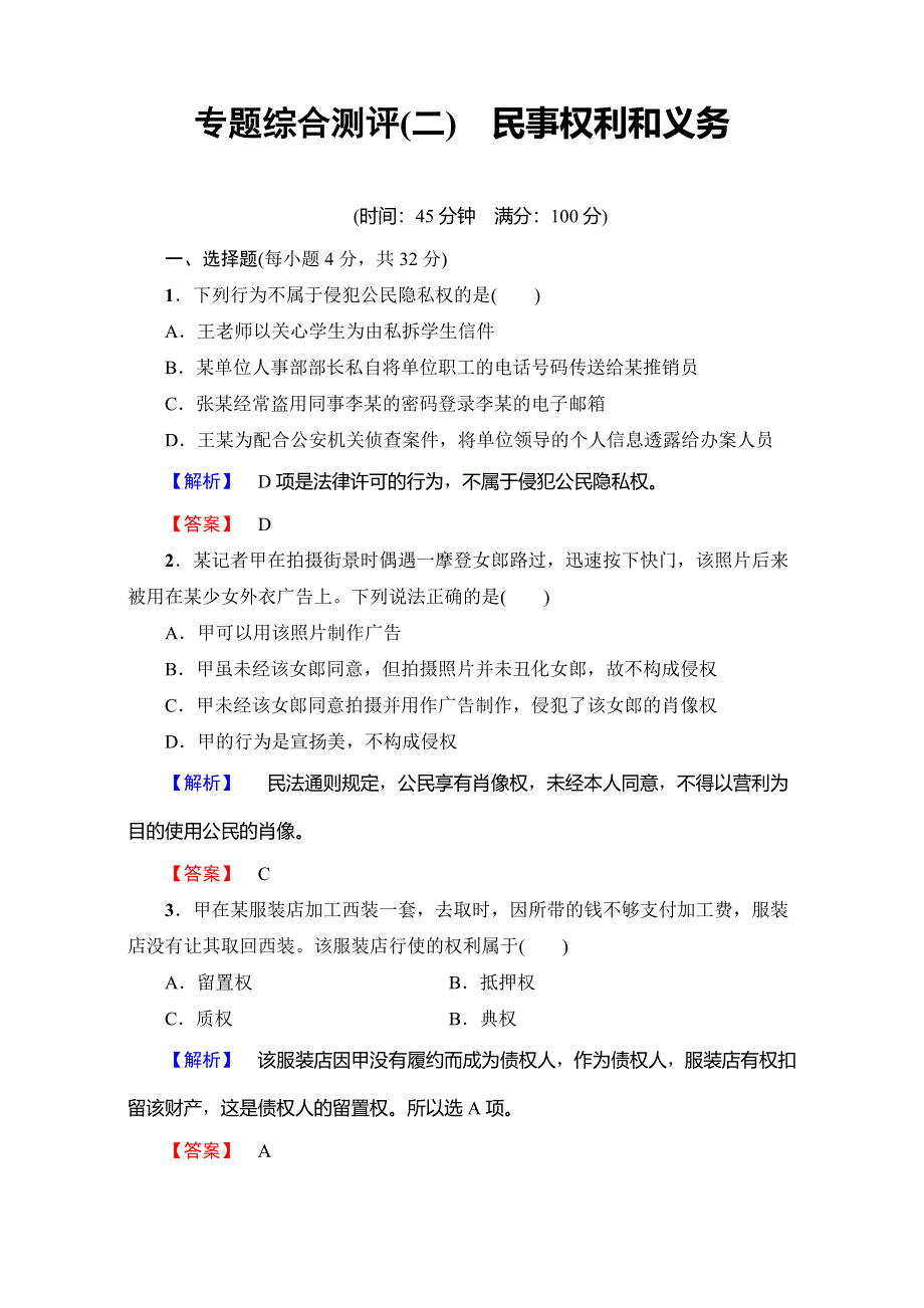 2016-2017学年高中政治人教版选修五：专题综合测评2 WORD版含解析.doc_第1页