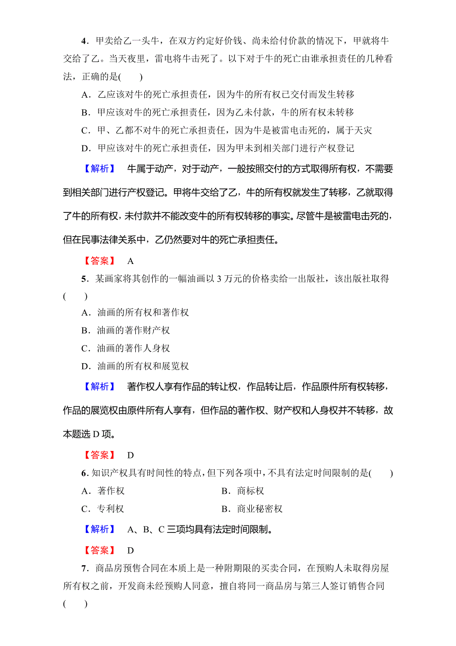 2016-2017学年高中政治人教版选修五：专题综合测评2 WORD版含解析.doc_第2页