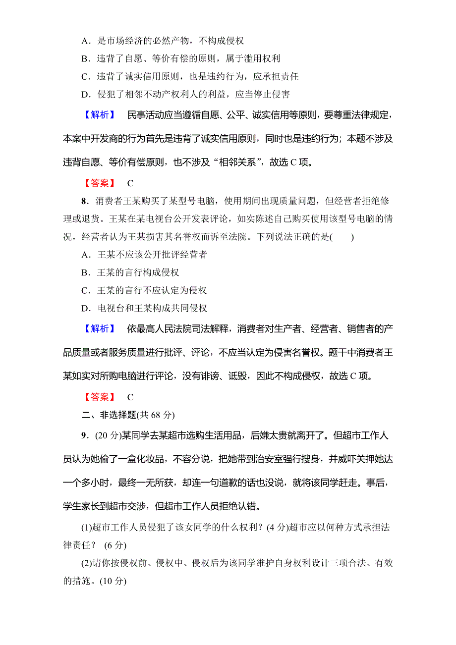 2016-2017学年高中政治人教版选修五：专题综合测评2 WORD版含解析.doc_第3页