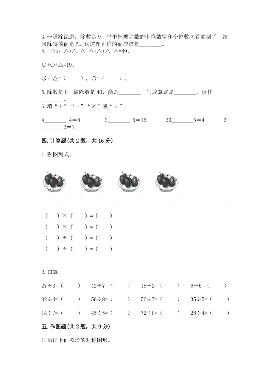 人教版二年级下册数学《期中测试卷》精品（有一套）.docx_第3页