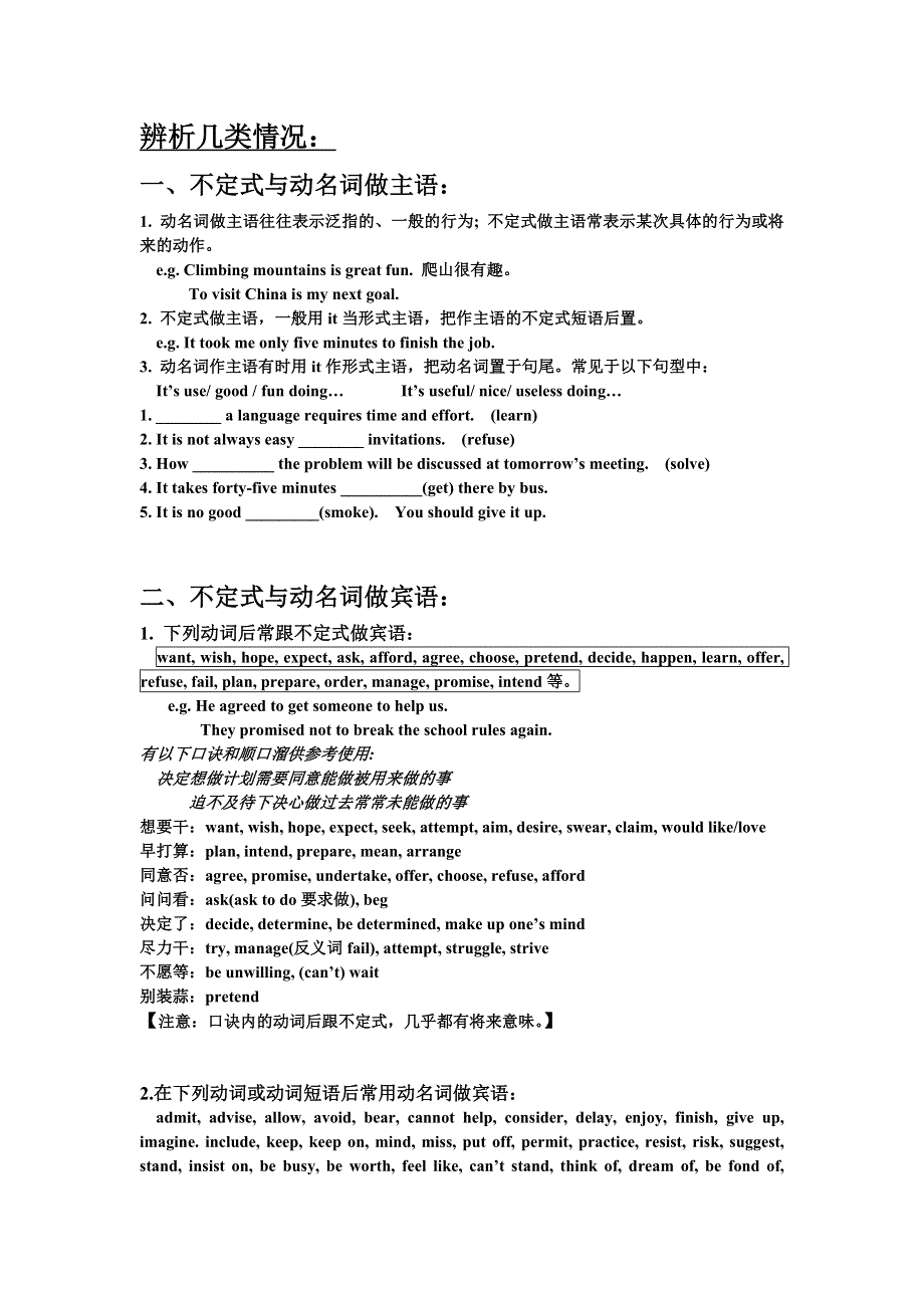 2021届通用版高三英语一轮复习学案：非谓语动词总结 WORD版含解析.doc_第2页