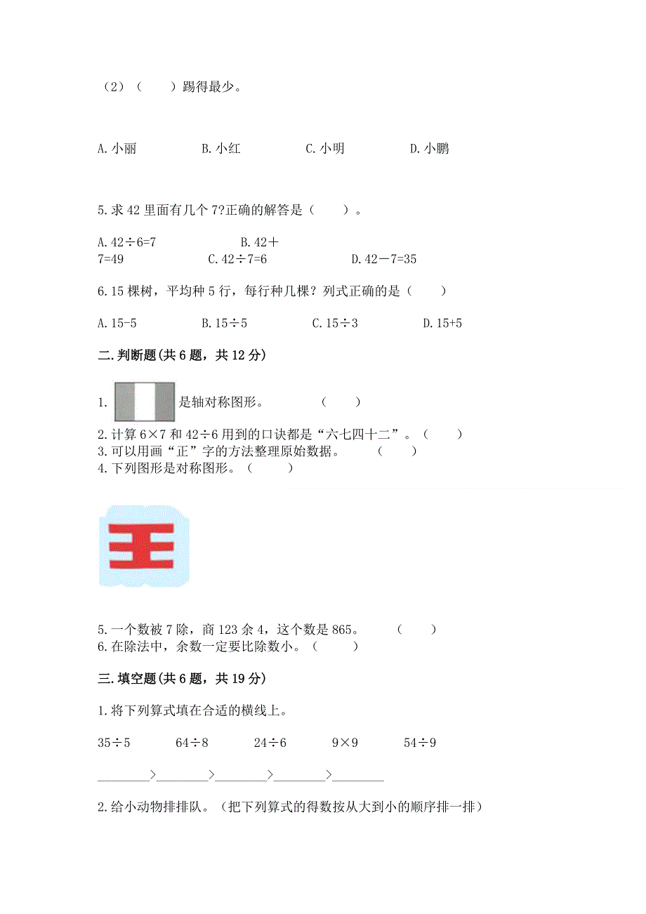 人教版二年级下册数学《期中测试卷》精品（各地真题）.docx_第2页