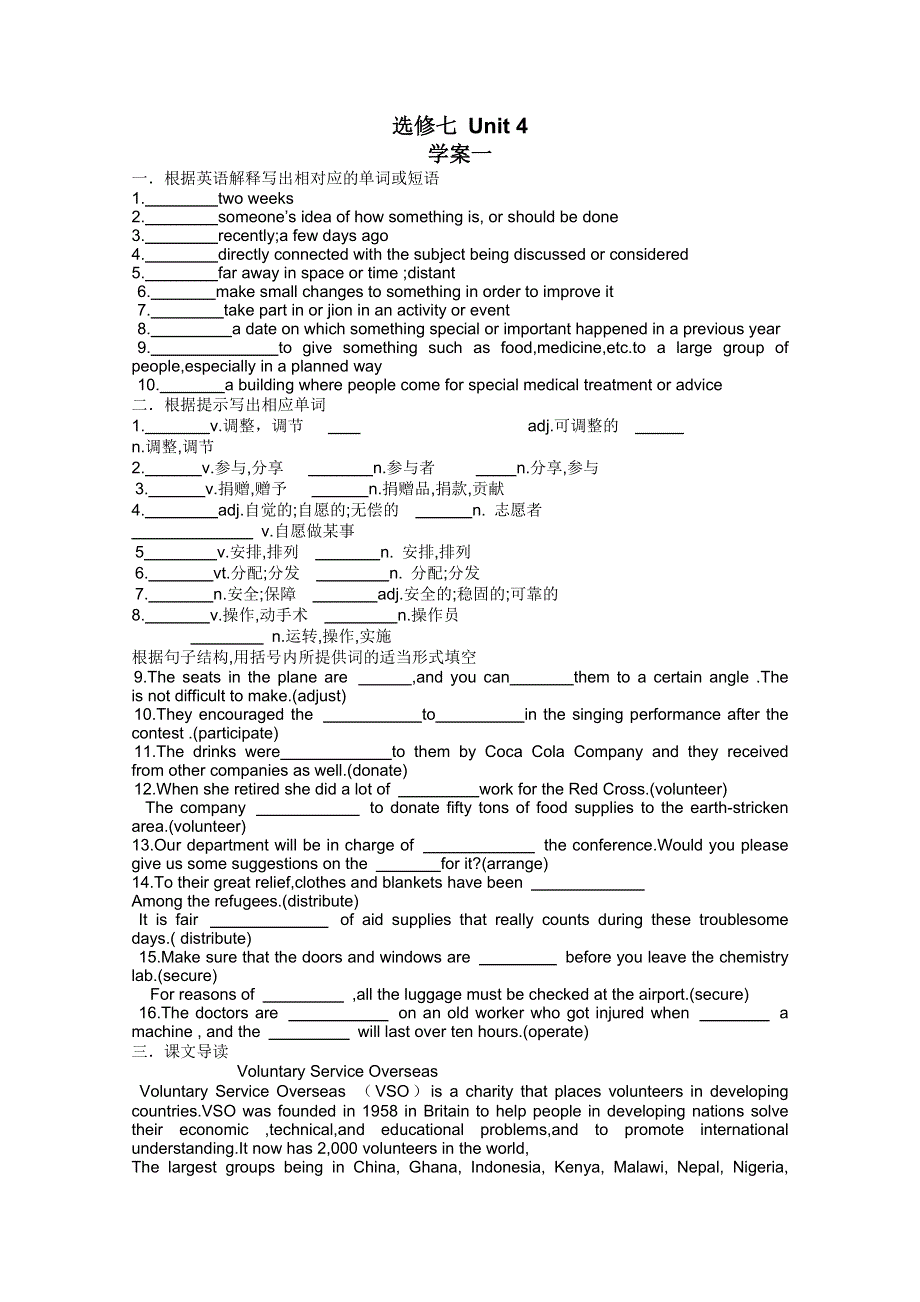 2012安徽省泗县三中高二英语学案：选修七 UNIT 41（新人教版选修）.doc_第1页