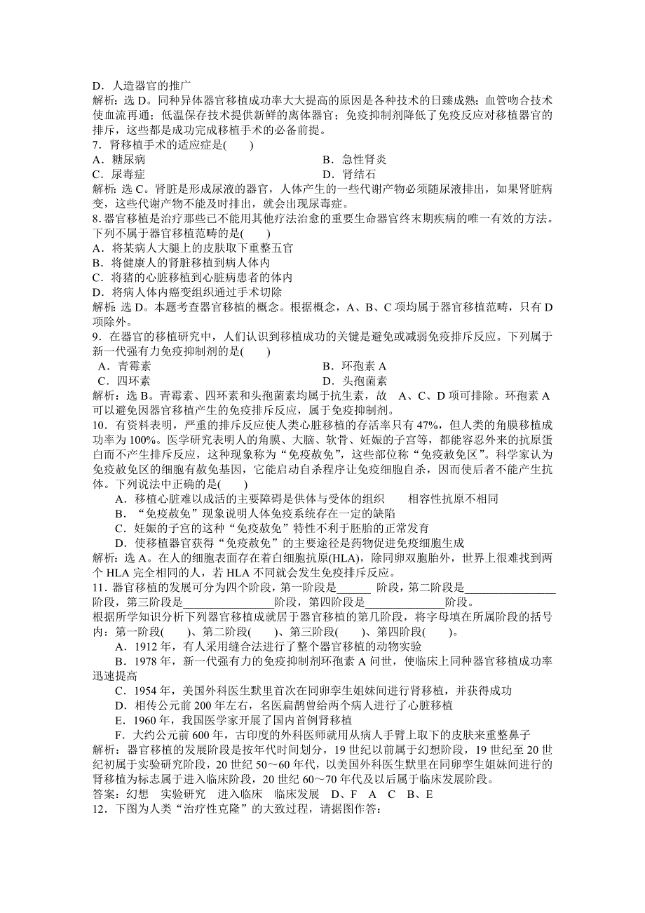 《优化方案》人教生物选修2第1章第3节同步测试 WORD版含答案.doc_第3页