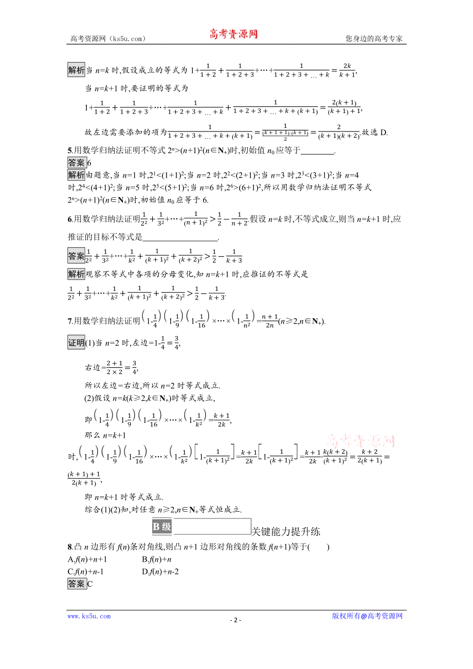 《新教材》2021-2022学年数学北师大版选择性必修第二册测评：第一章　5　数学归纳法 WORD版含解析.docx_第2页