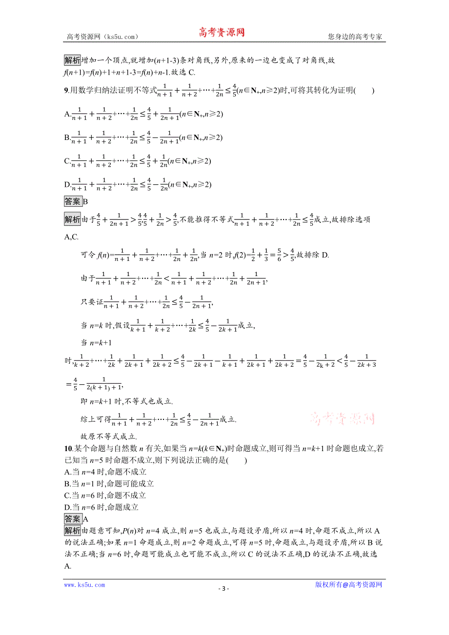 《新教材》2021-2022学年数学北师大版选择性必修第二册测评：第一章　5　数学归纳法 WORD版含解析.docx_第3页