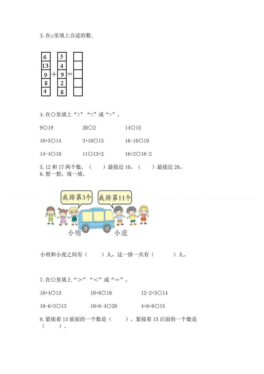 人教版一年级上册数学第六单元《11~20各数的认识》测试卷（考试直接用）word版.docx_第2页