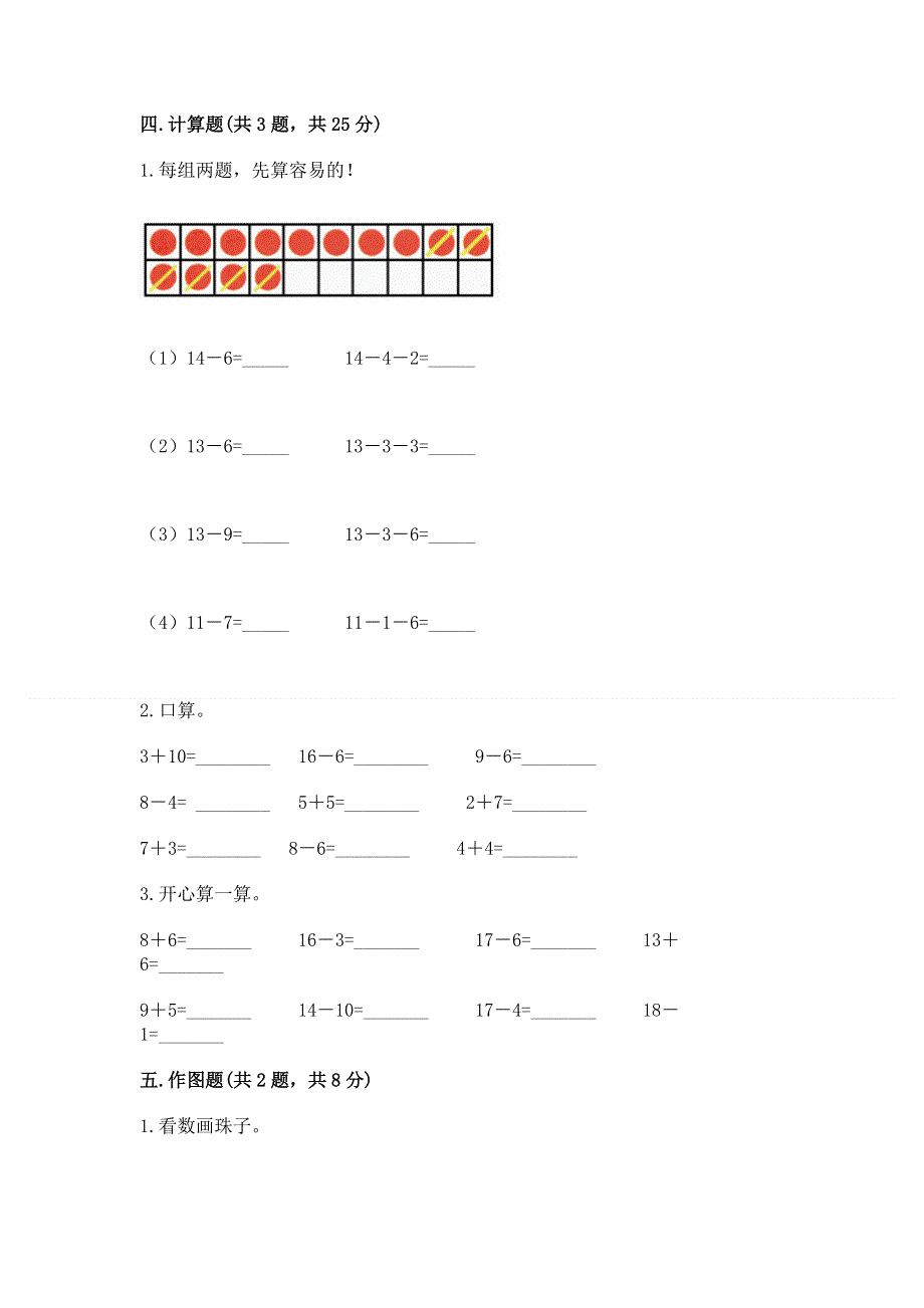 人教版一年级上册数学第六单元《11~20各数的认识》测试卷（考试直接用）word版.docx_第3页