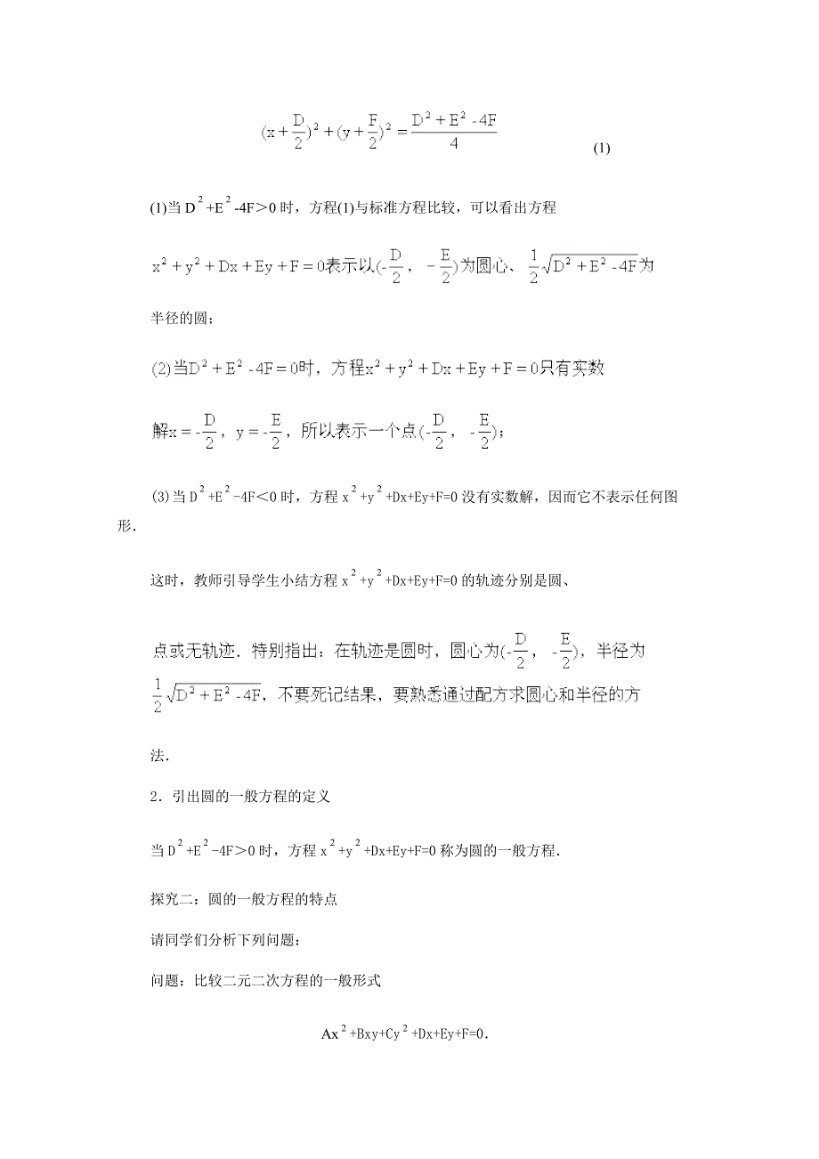 山东省临清市高中数学全套教案必修2：4.doc_第2页